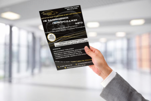 Буклет для фирмы по автоподбору