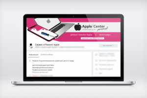 Оформление группы во вкантакте для фирмы по ремонту Apple