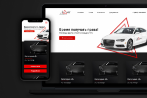 Сайт для автошколы