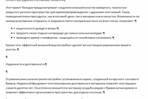 Проект беседки из сосны Бастильон