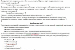 Скидка без карты