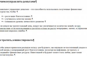 Учимся управлять деньгами