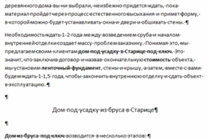 Строительство домов под усадку в Старице
