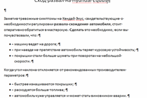Сход развал на Hyundai Equus