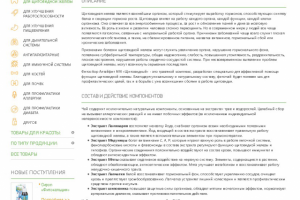 Описание БАДа для интернет-магазина