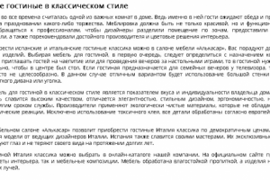 Итальянские гостиные в классическом стиле