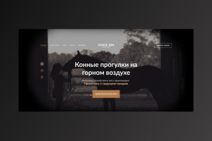 Landing page для превлечения посетителей клуба