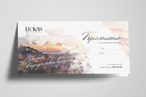 Приглашение #1