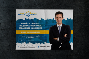 АвтоМФЦ Листовка А5