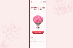 Мобильная версия для сайта цветов