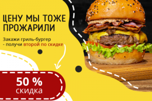 Баннер акции бургеров