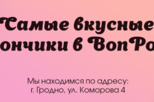 Баннер пончиков