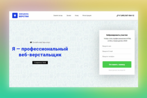 Landing Page для мастер класса
