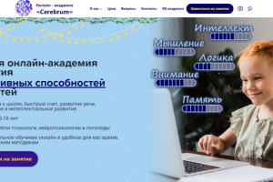 Академия Cerebrum