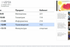 Доска-расписание