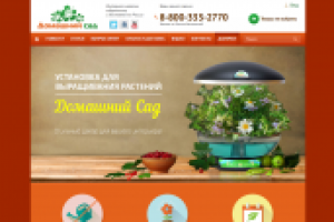 Домашний сад Landing