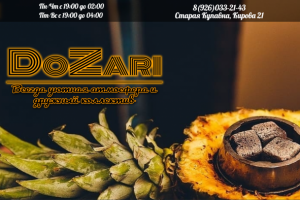 лендинг кальянной DOZARI
