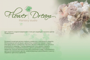 Разработка фирменного стиля