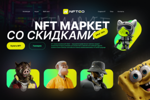 Дизайн сайта по продаже NFT