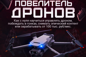 Баннер про дроны