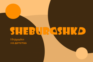 Визитка для магазина игрушек