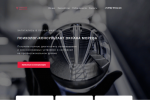 ПСИХОЛОГ-КОНСУЛЬТАНТ ОКСАНА МОРЕВА