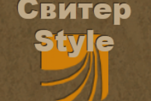 Блог "Свитер Стайл"