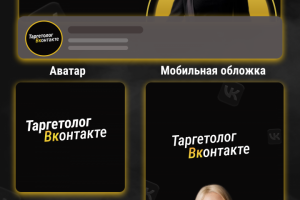 Оформление сообщества VK под ключ