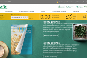 Доработки сайта Пенсионного Фонда Казахстанап