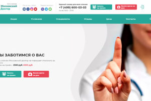 Сайт для сети клиник