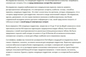 Статья для блога по электронным сигаретами