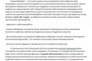 Реклама онлайн-помощника для интернет-магазина