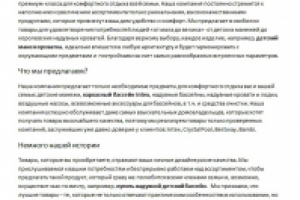 Текст для главной. Услуги: интернет-магазин по продаже надувных