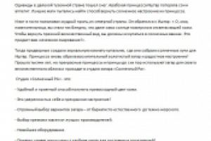 Текст для видеоролика. Услуги: студия загара. Конкурсная работа