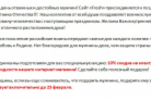 Поздравление с 23 февраля + реклама