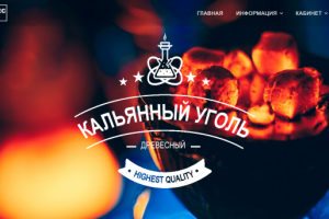 Кальянный уголь