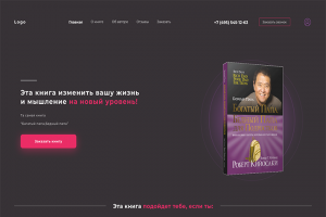 Лендинг - книги "Богатый Папа, Бедный Папа"