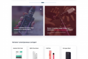 Интернет магазин електронных сигарет