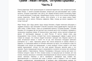 Острова Ершовы часть 2