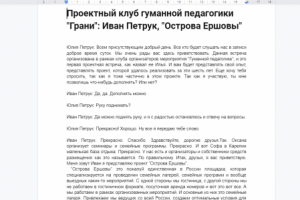 Проект "Острова Ершовы"