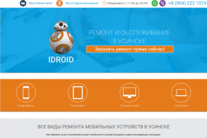 Премиум-сайт - ремонт и обслуживание техники "Idroid"