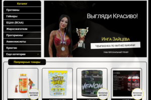 Премиум-сайт - интернет-магазин спортивного питания "Лучший"