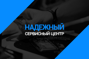 Дизайн визитки - ремонт и обслуживание техники "Надежный"