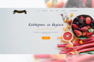 Landing Page Канапейтеринг