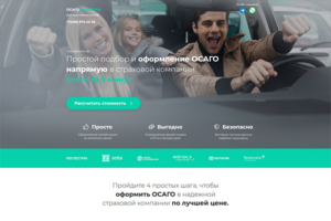 Landing Page для Е-ОСАГО
