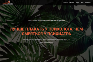 Landing Page для психоаналитика