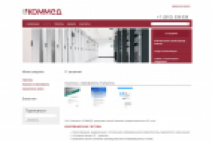 Коммед - ведущий системный интегратор