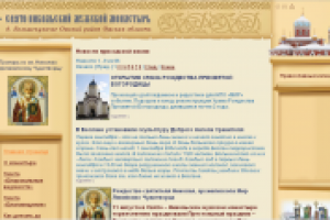 Свято-Никольский мужской монастырь