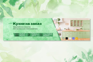 Баннер для сайта