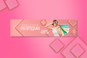 Баннер для интернет-магазина женской одежды